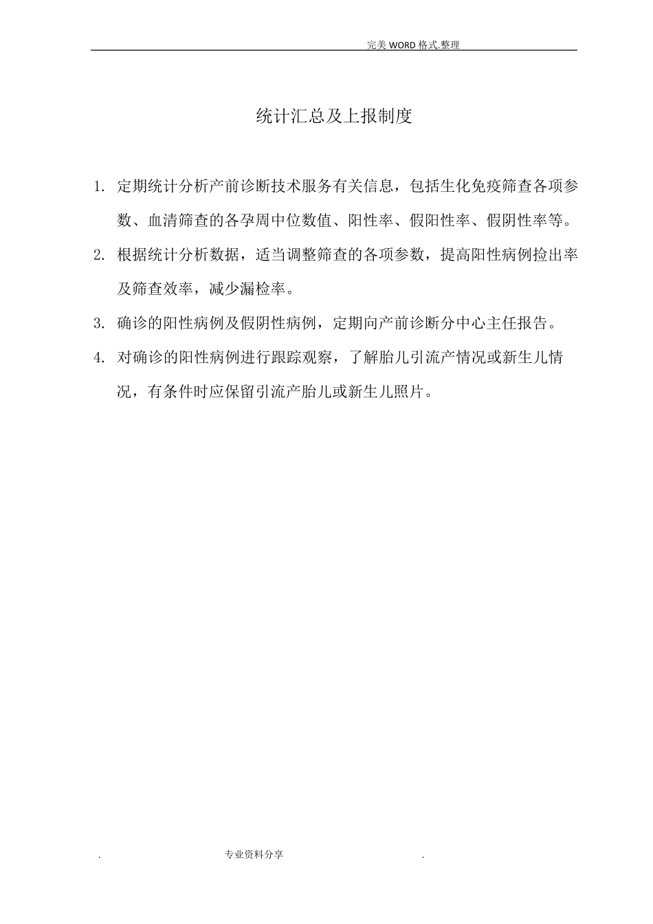 产前诊断试验室档案建立及管理制度_第3页
