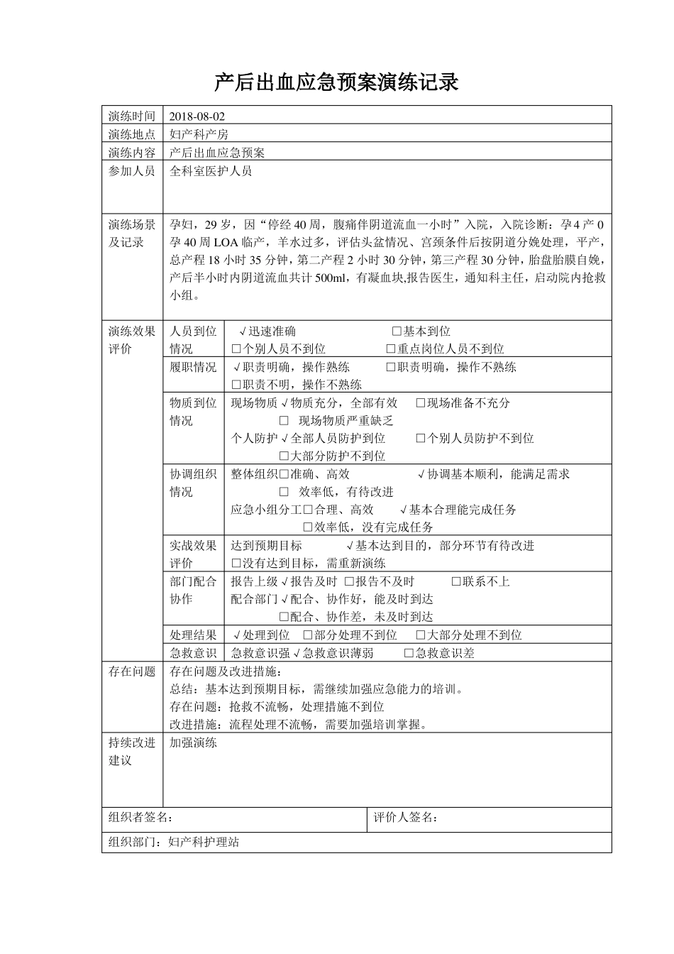 产后出血应急演练预案_第1页