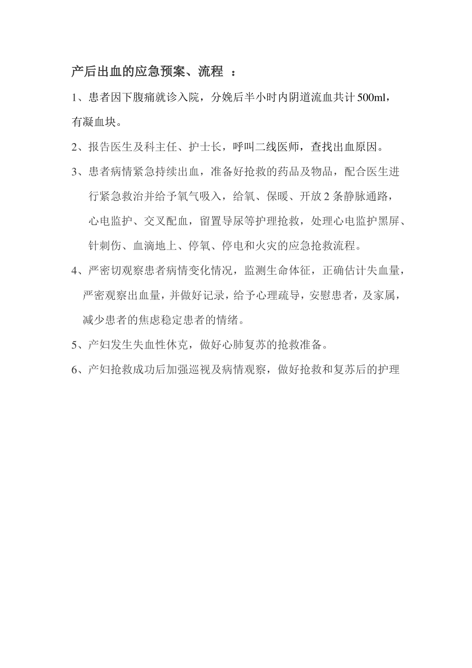 产后出血应急演练预案_第2页