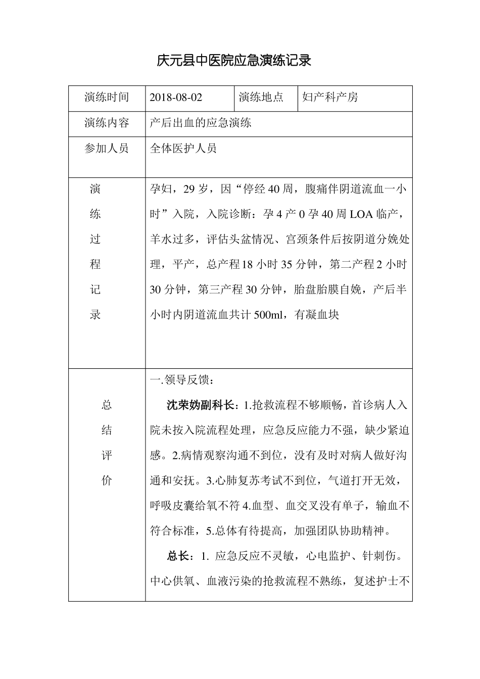 产后出血应急演练预案_第3页