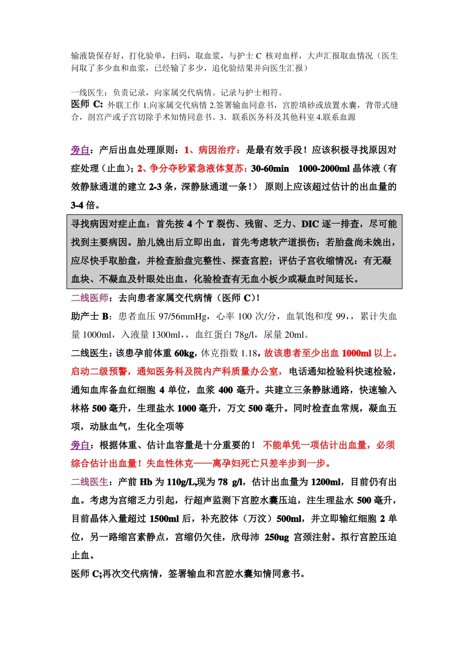 产后出血演习_第3页