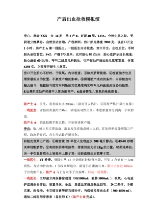 产后出血演习
