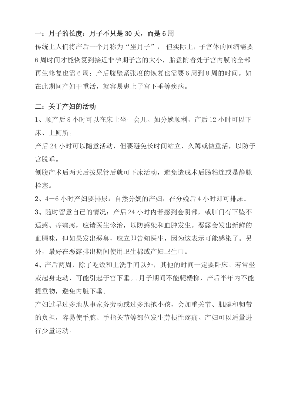 产后坐月子护理大全_第1页