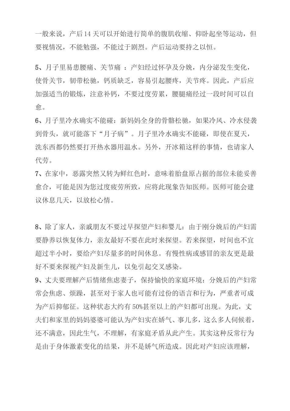 产后坐月子护理大全_第2页