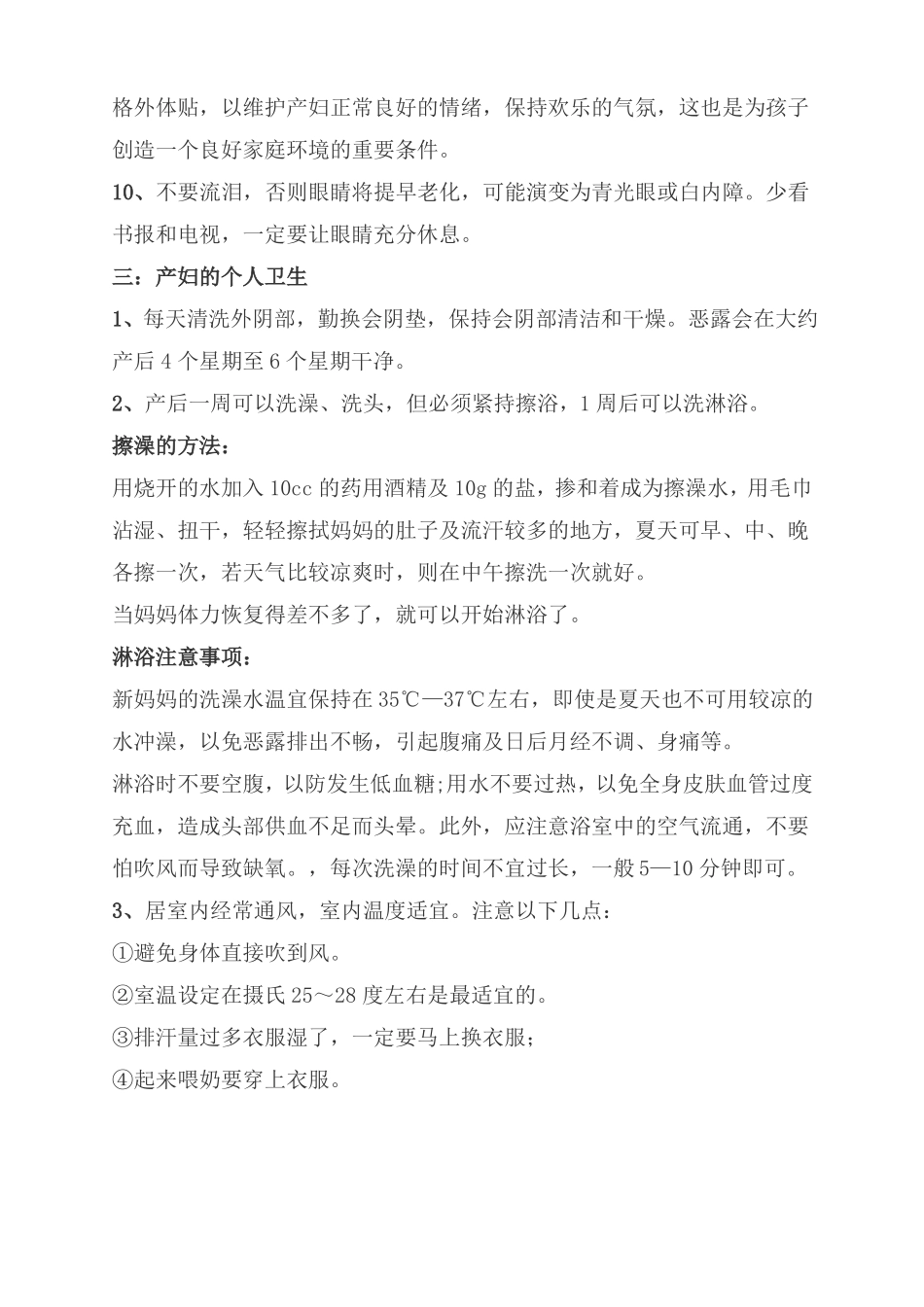 产后坐月子护理大全_第3页