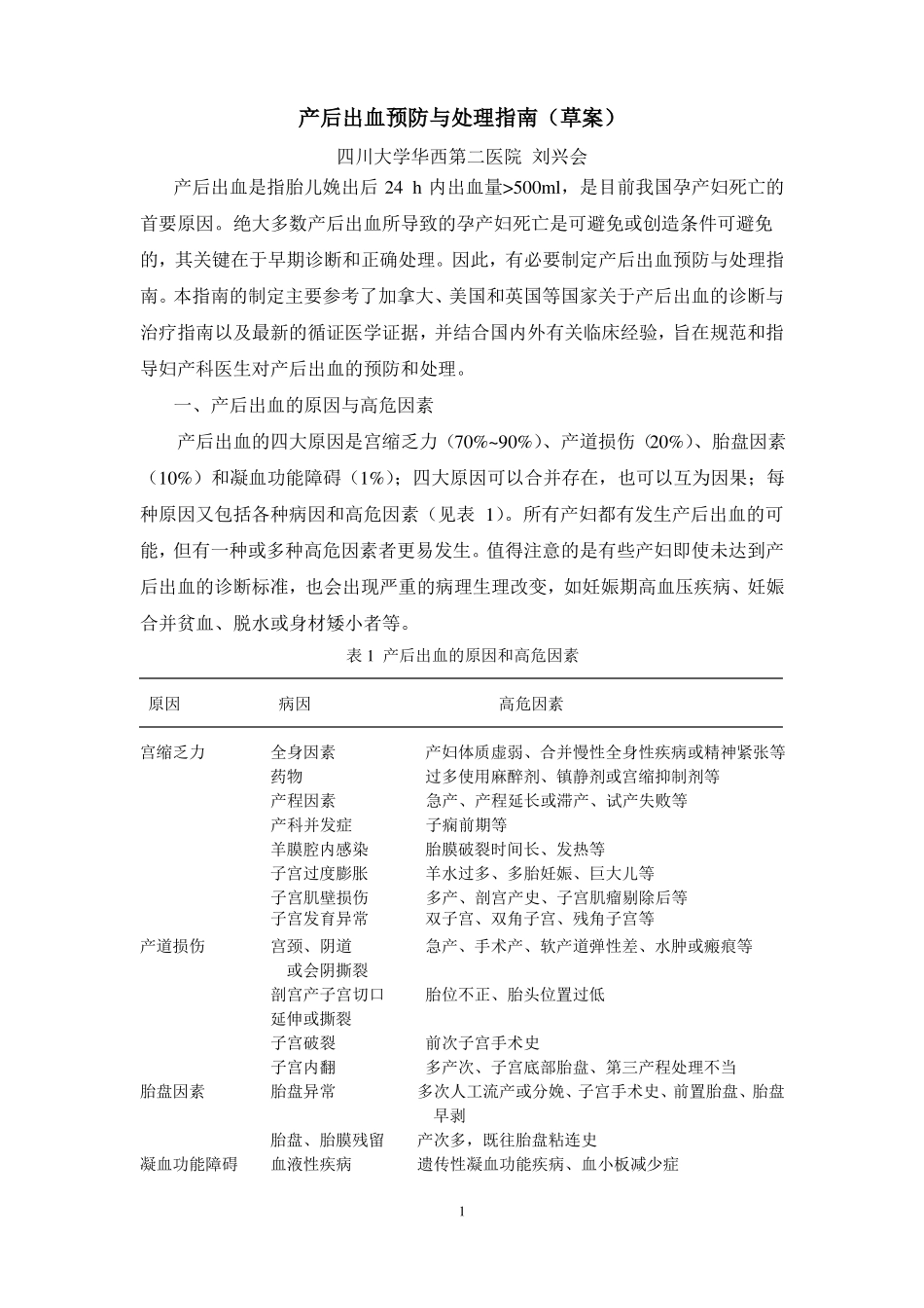 产后出血预防与处理指引草案_第1页