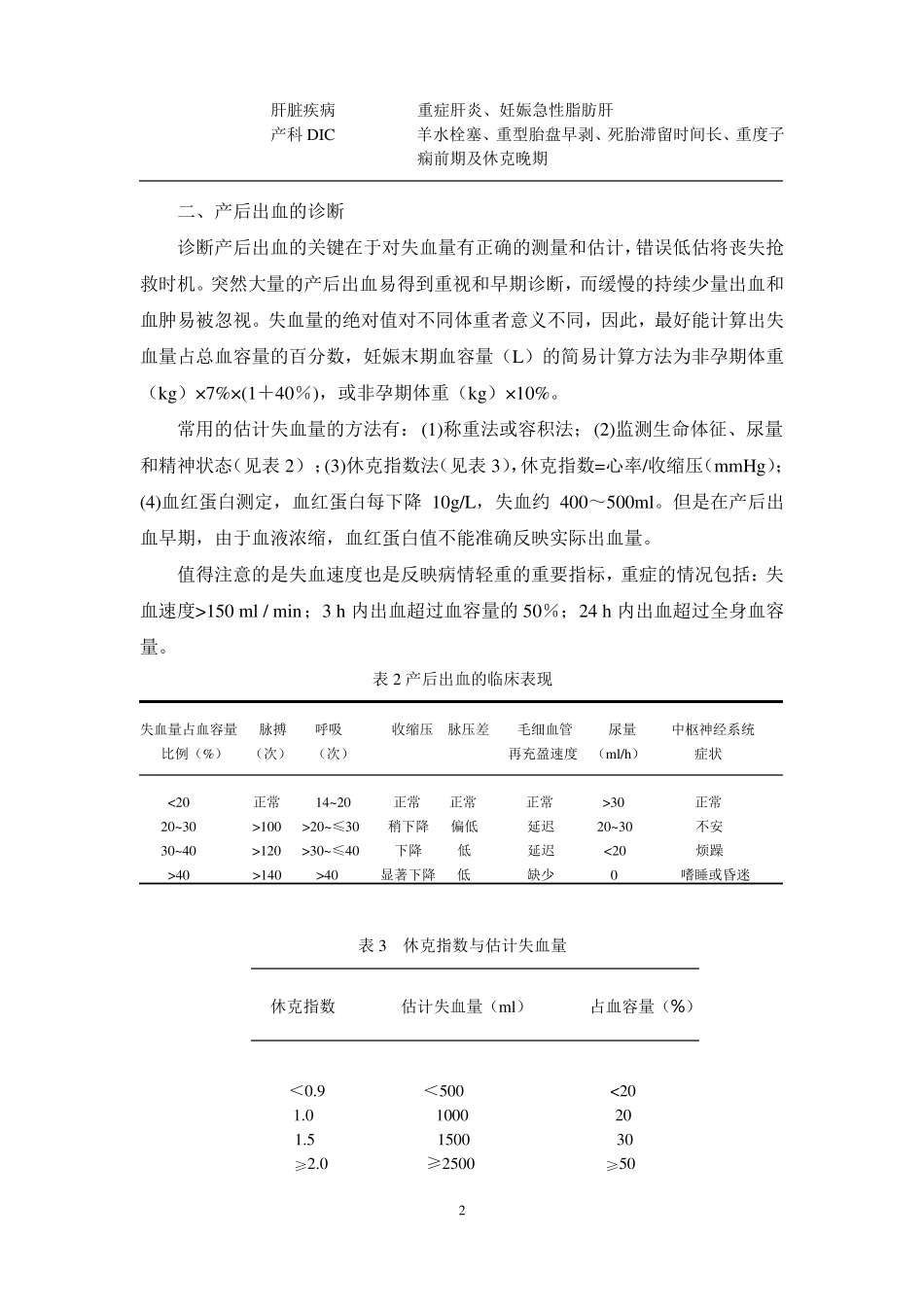 产后出血预防与处理指引草案_第2页