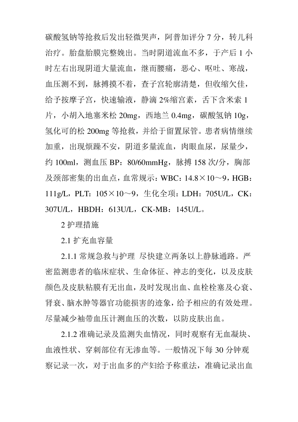 产后大出血致DIC形成抢救成功和护理体会_第2页