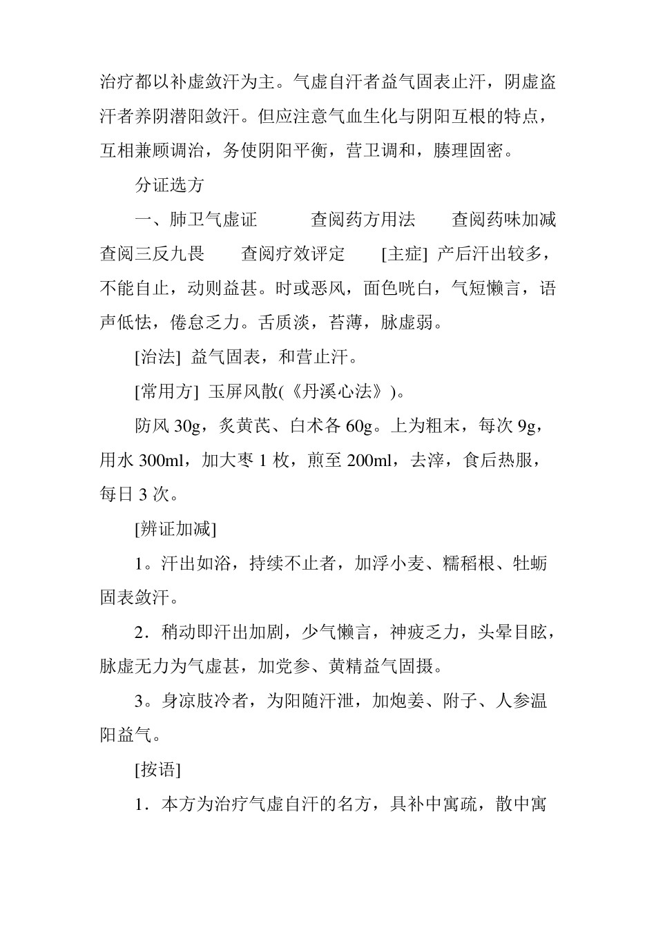 产后自汗、盗汗_第2页