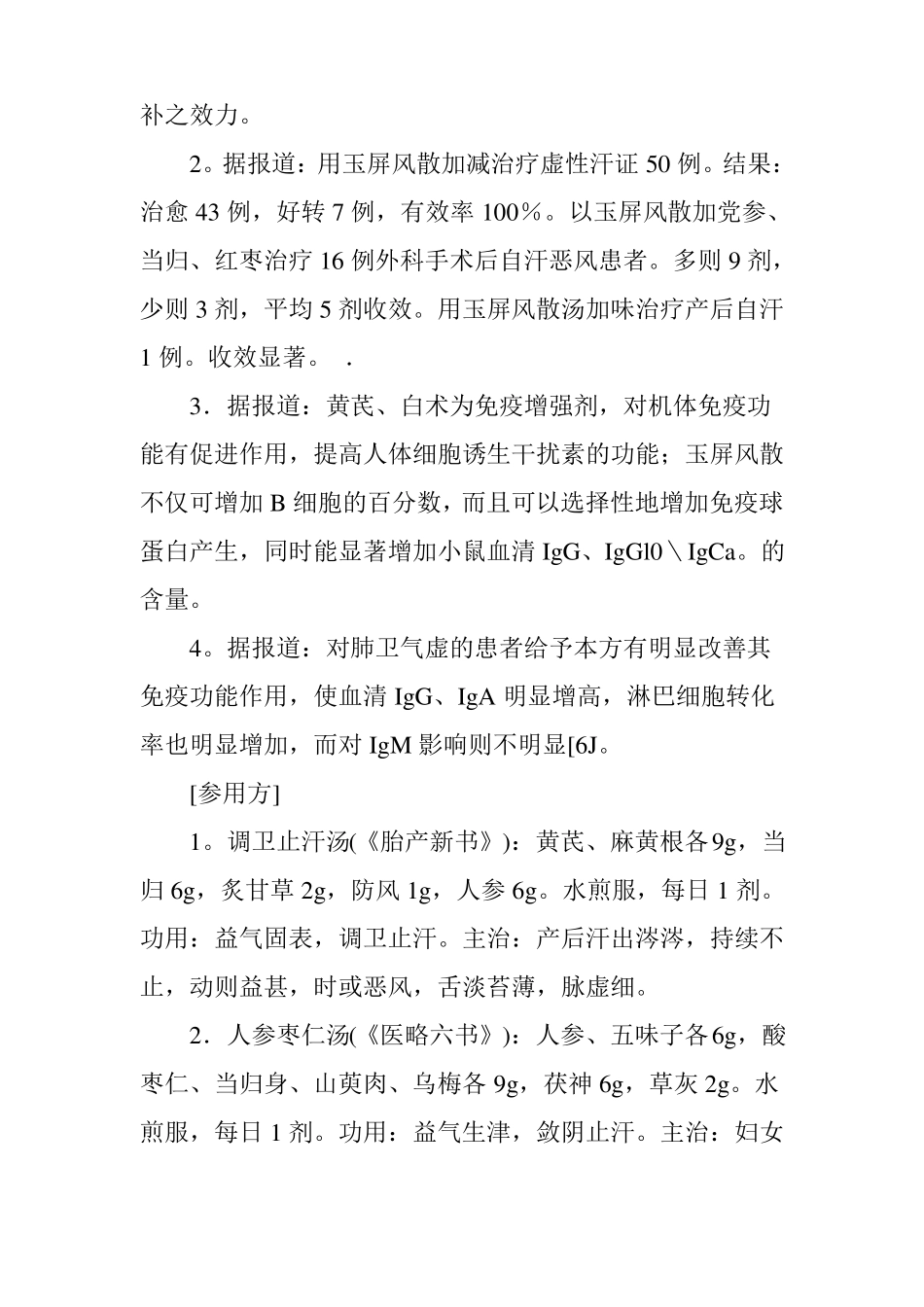 产后自汗、盗汗_第3页