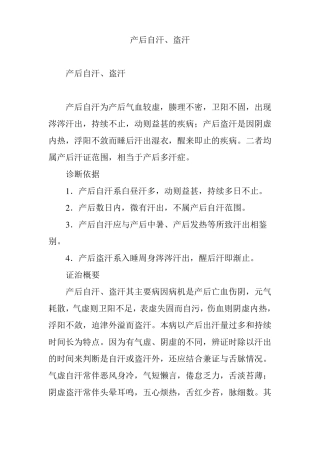 产后自汗、盗汗