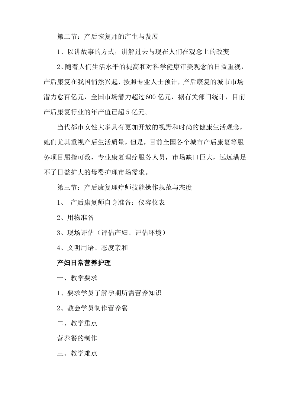 产后康复教学大纲_第2页