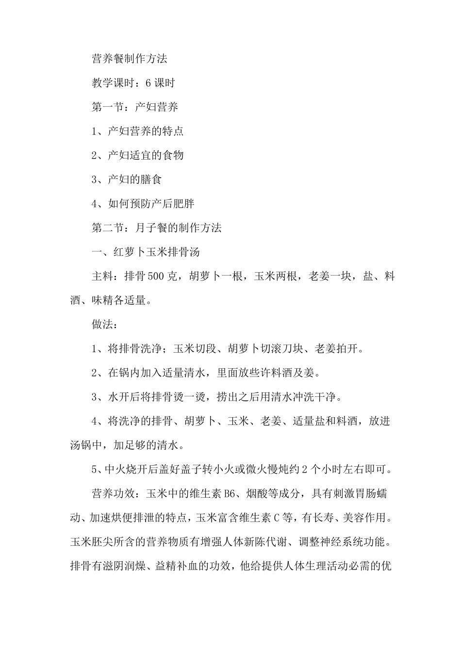 产后康复教学大纲_第3页