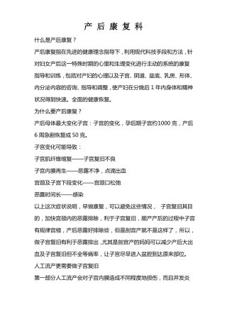 产后康复科汇总