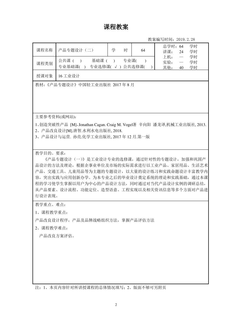 产品专题设计一教案16工业设计_第2页