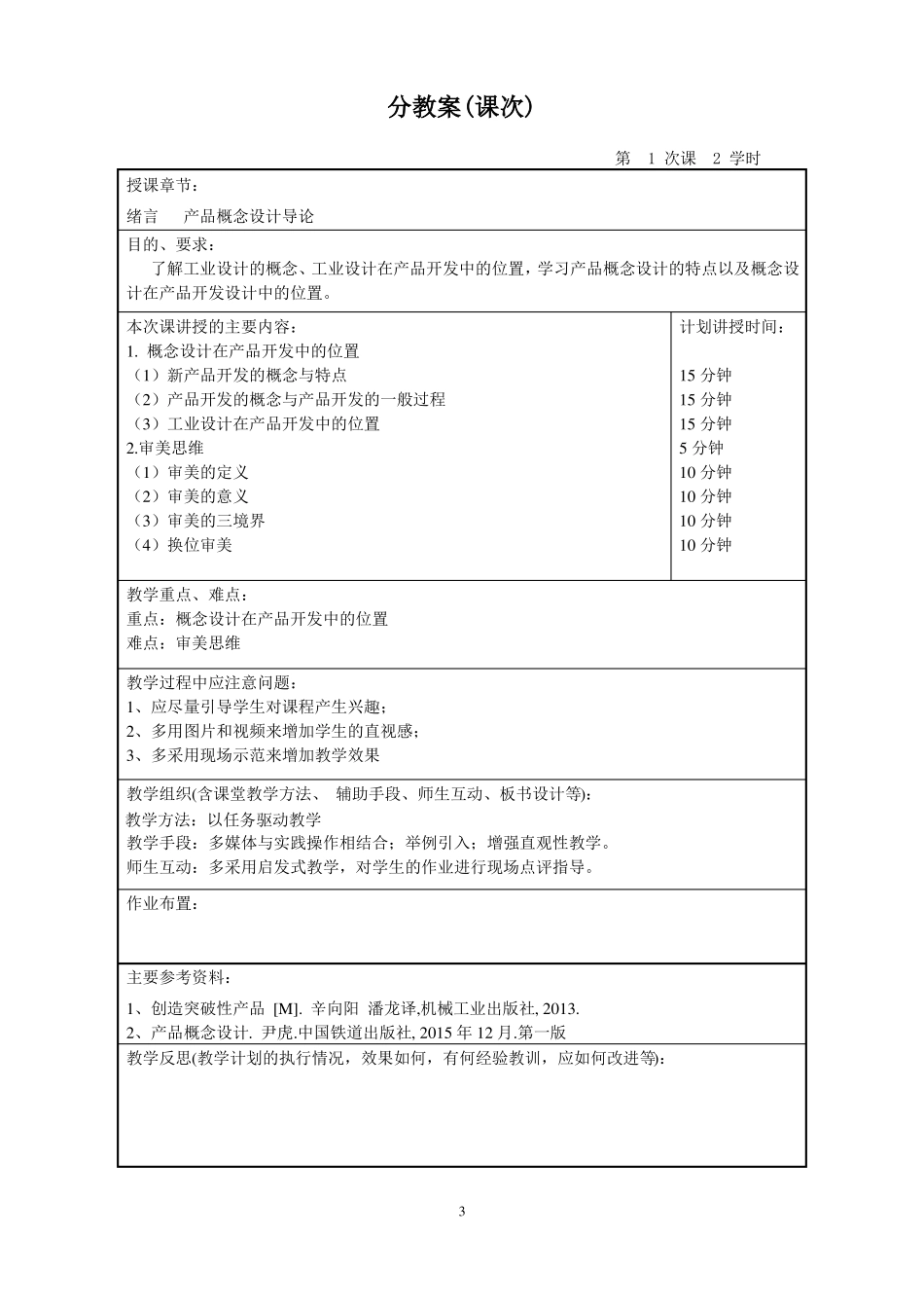 产品专题设计一教案16工业设计_第3页