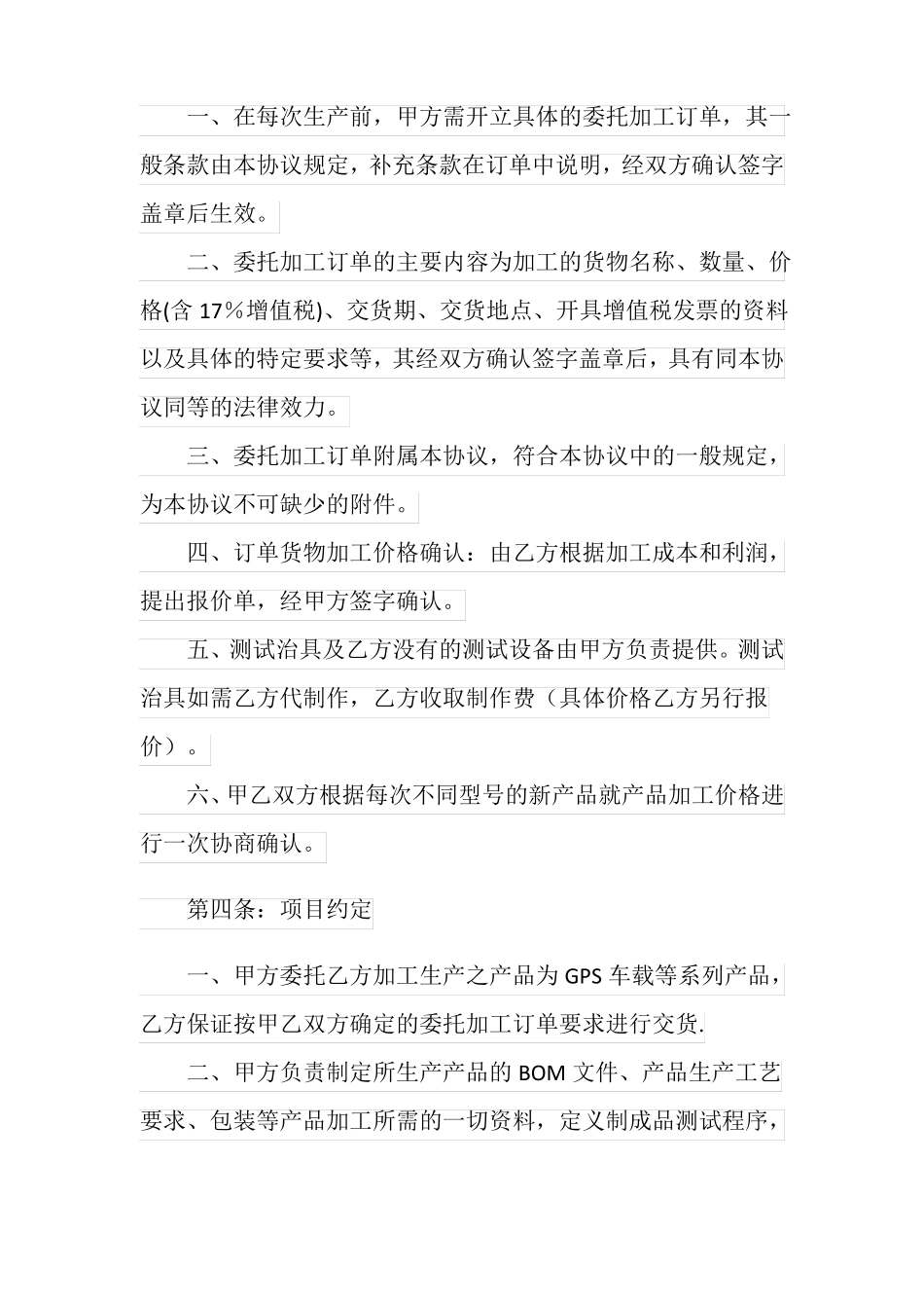 产品代加工合同_第2页