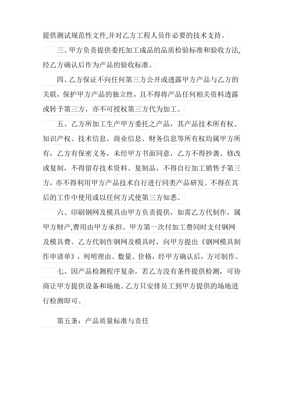 产品代加工合同_第3页