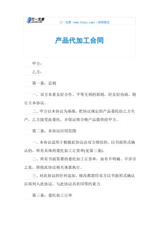 产品代加工合同