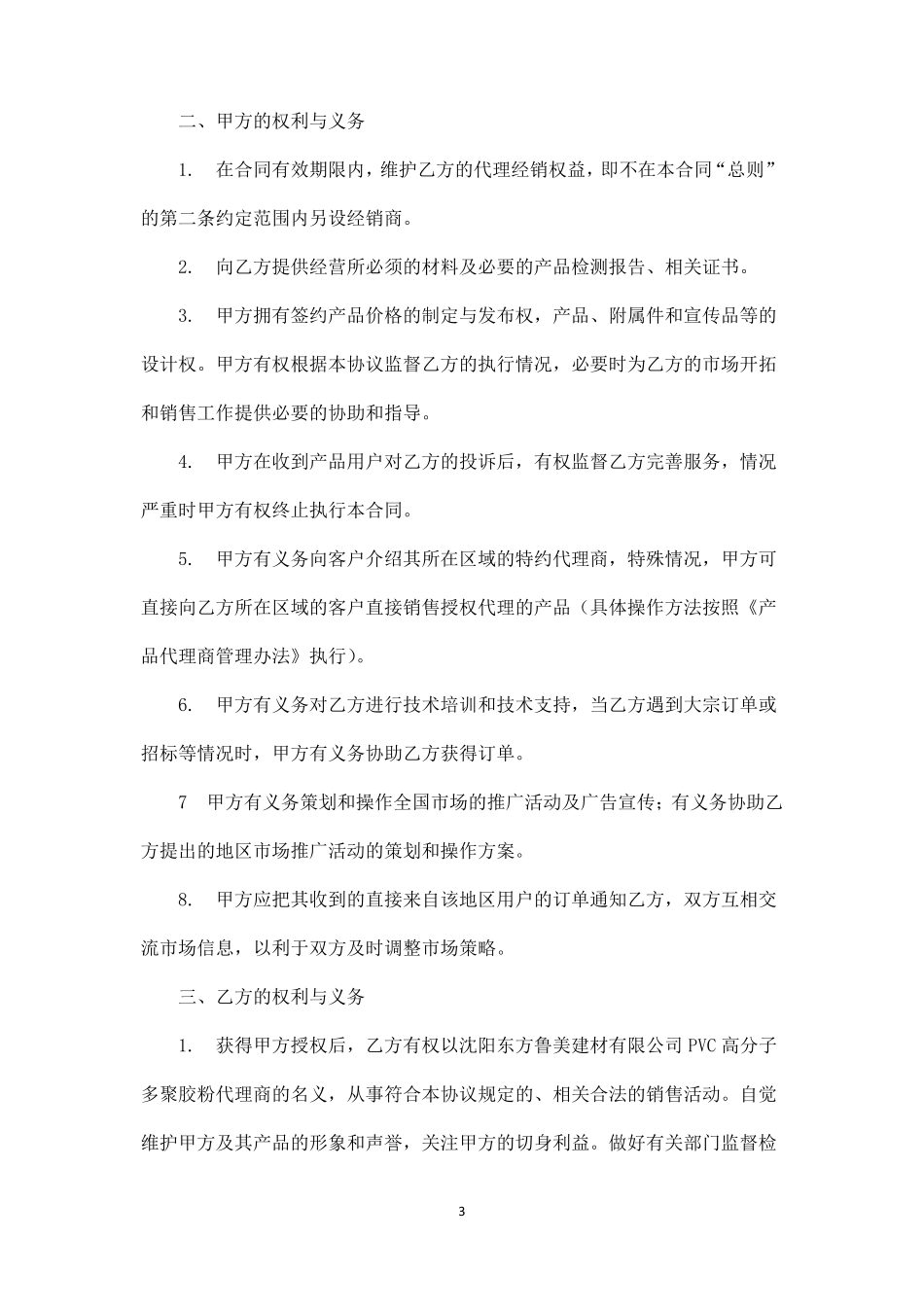 产品代理销售协议_第3页