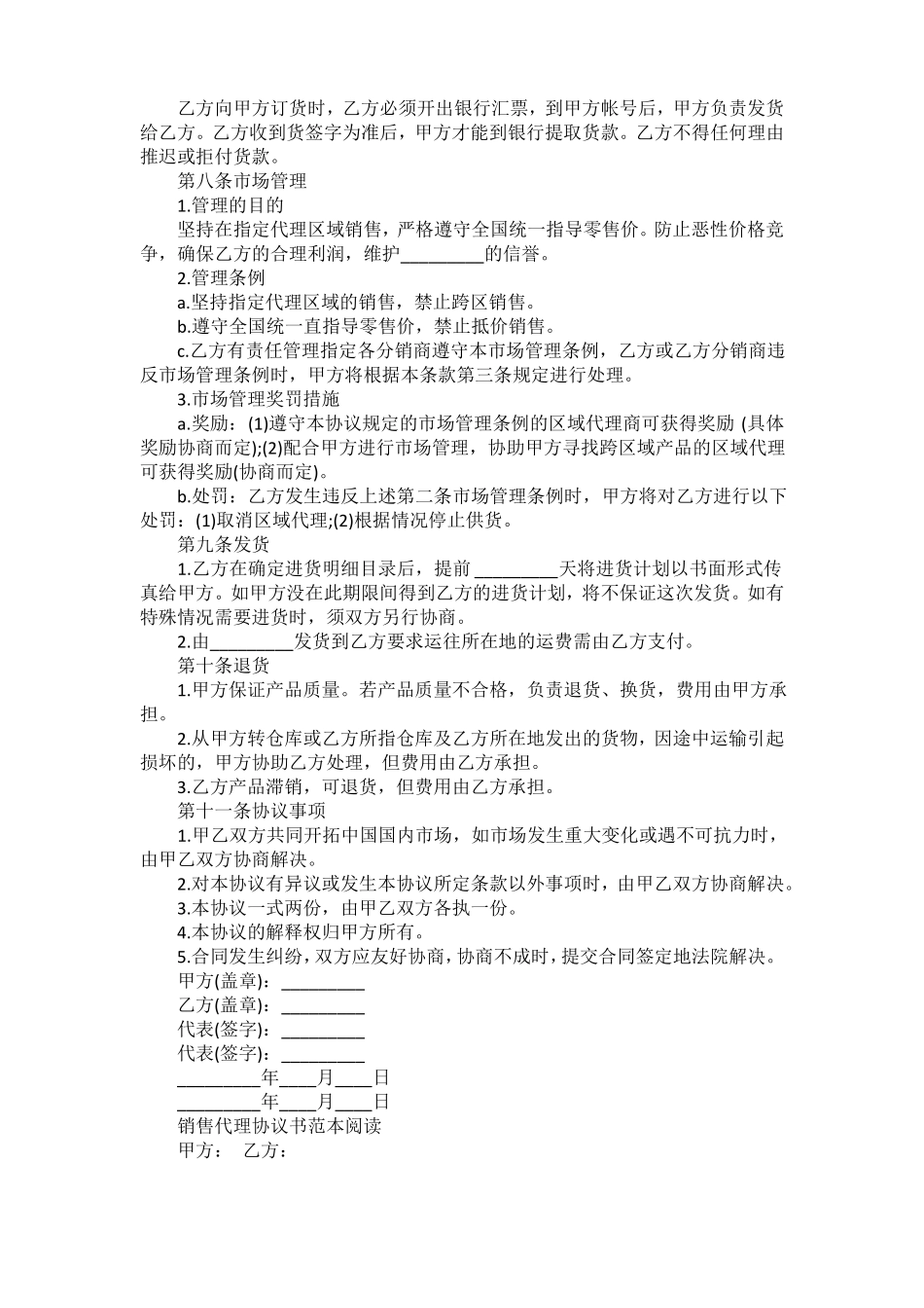 产品代理销售合同协议书_第2页