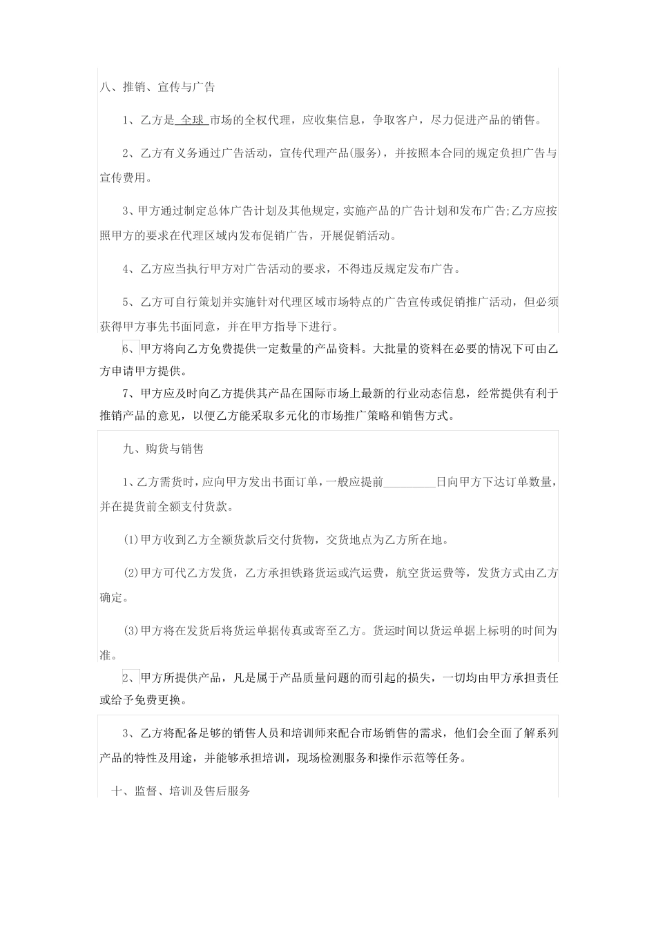 产品代理销售合同_第3页