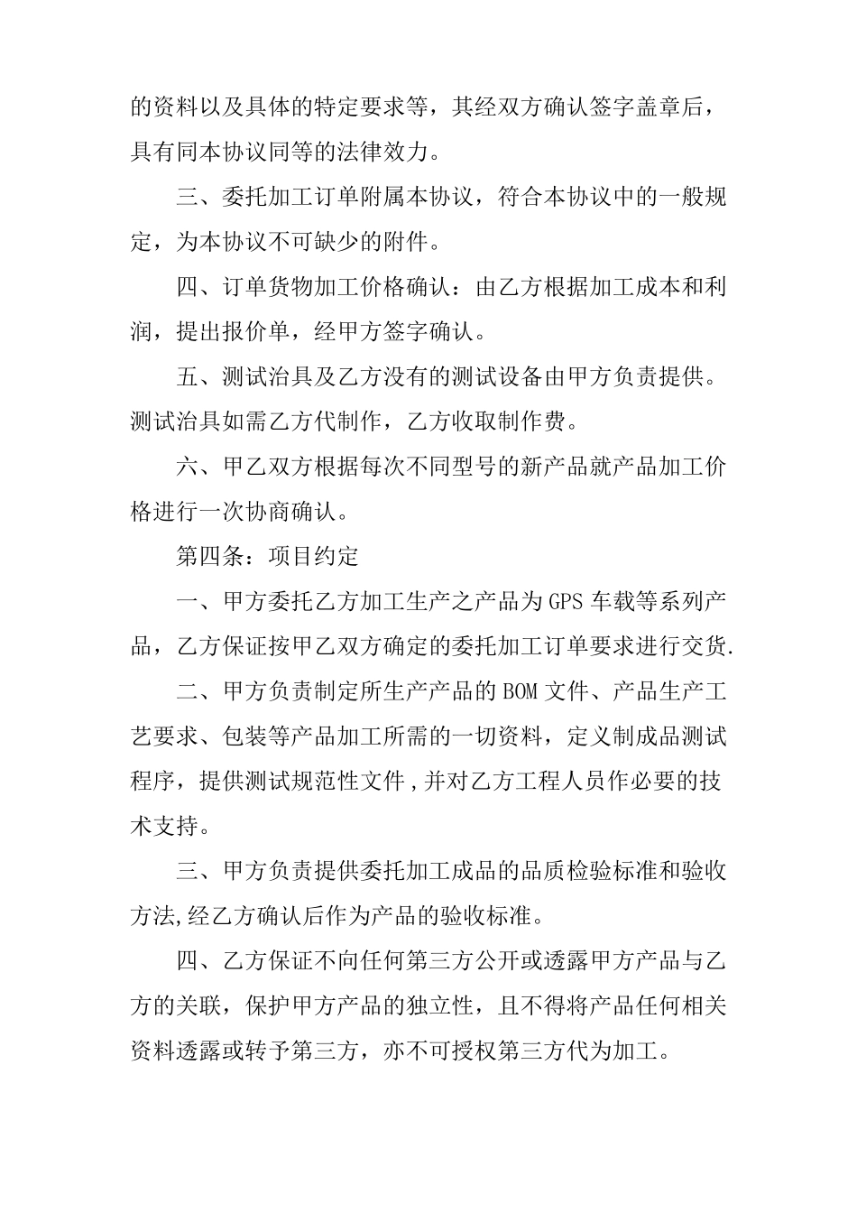 产品加工合作协议范本_第2页