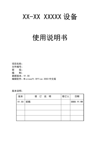 产品使用说明书标准模板