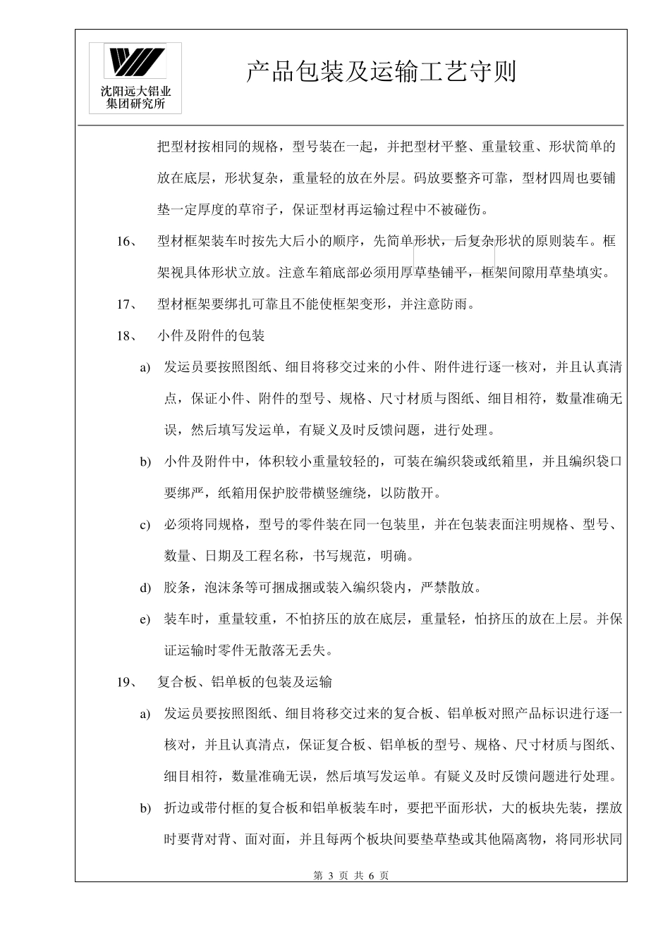 产品包装及运输工艺守则_第3页