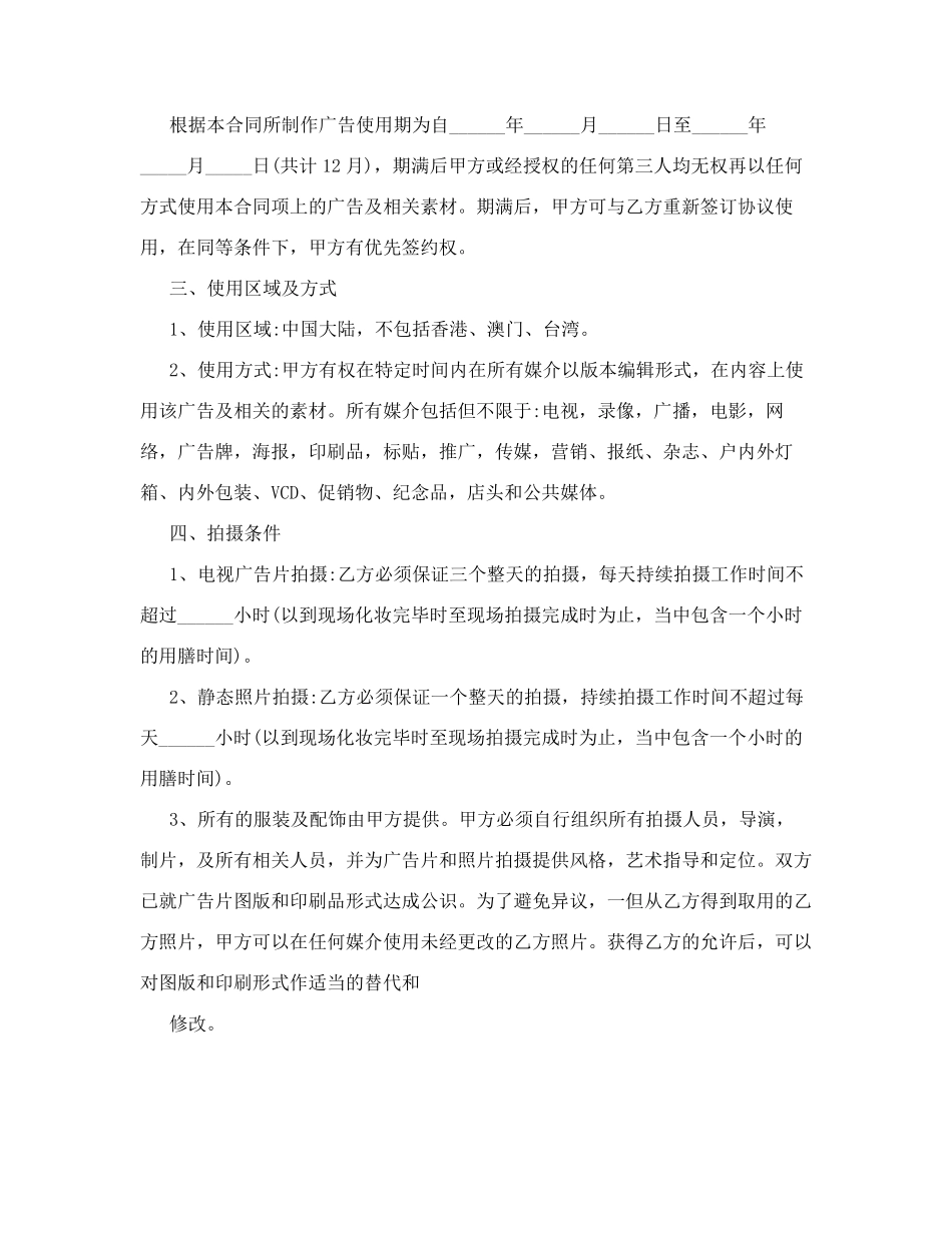 产品代言合同协议_第2页