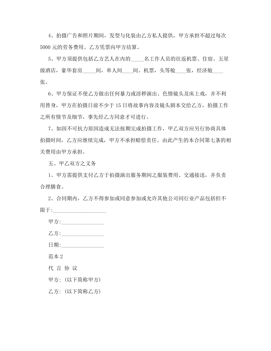 产品代言合同协议_第3页