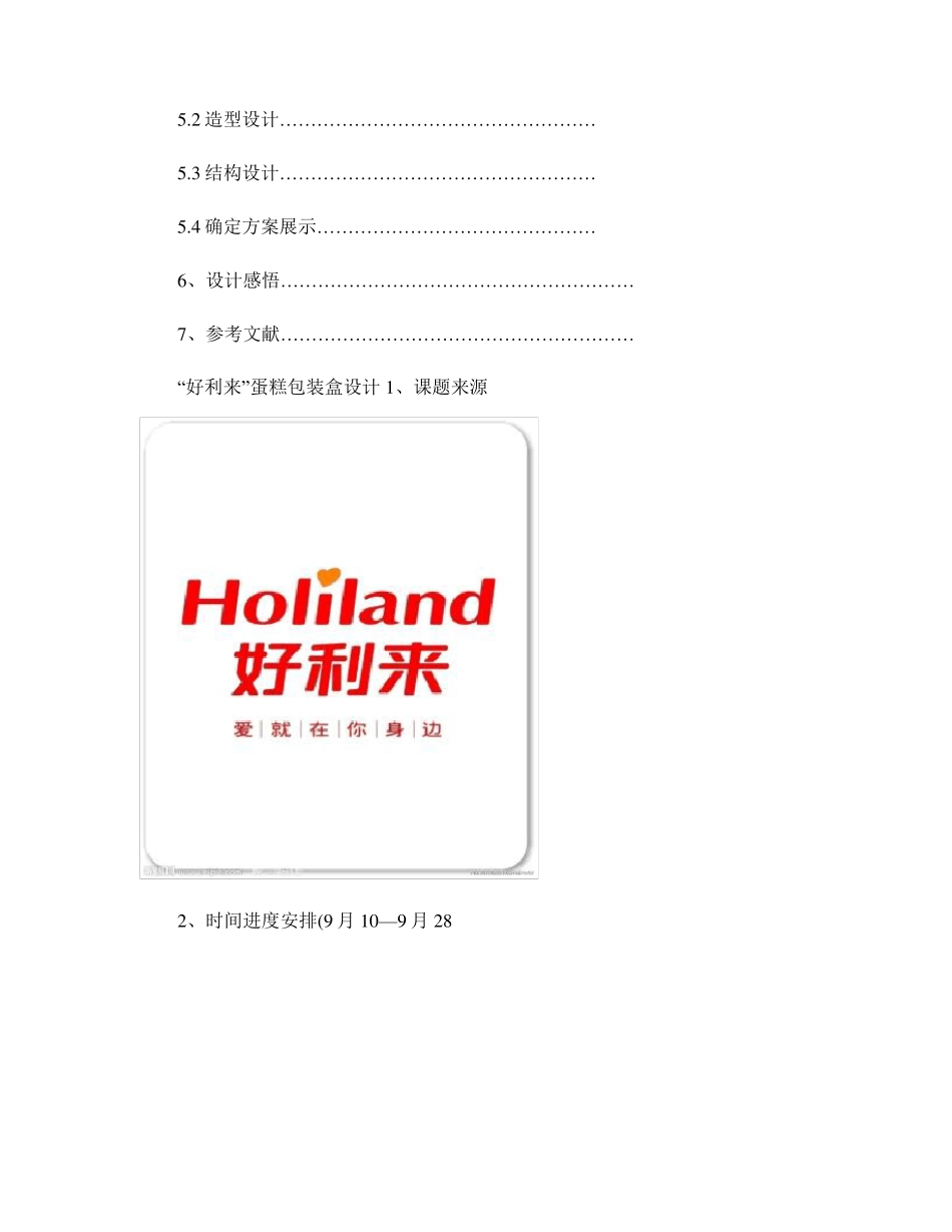 产品包装设计方案_图文_第2页