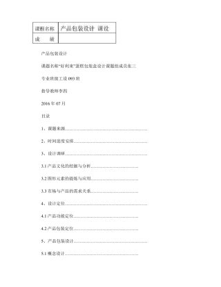 产品包装设计方案_图文