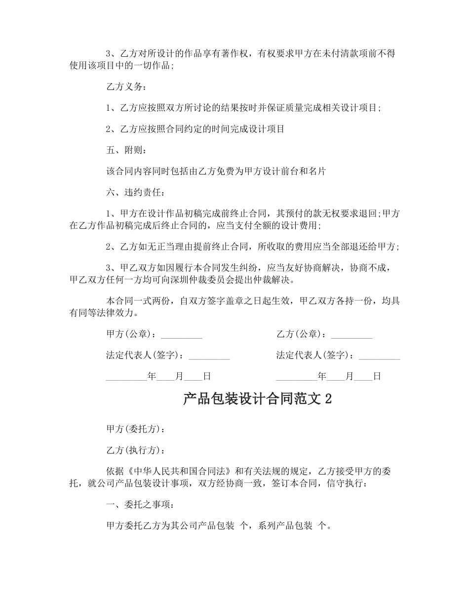 产品包装设计合同范本_第2页
