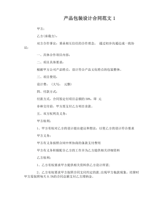 产品包装设计合同范本