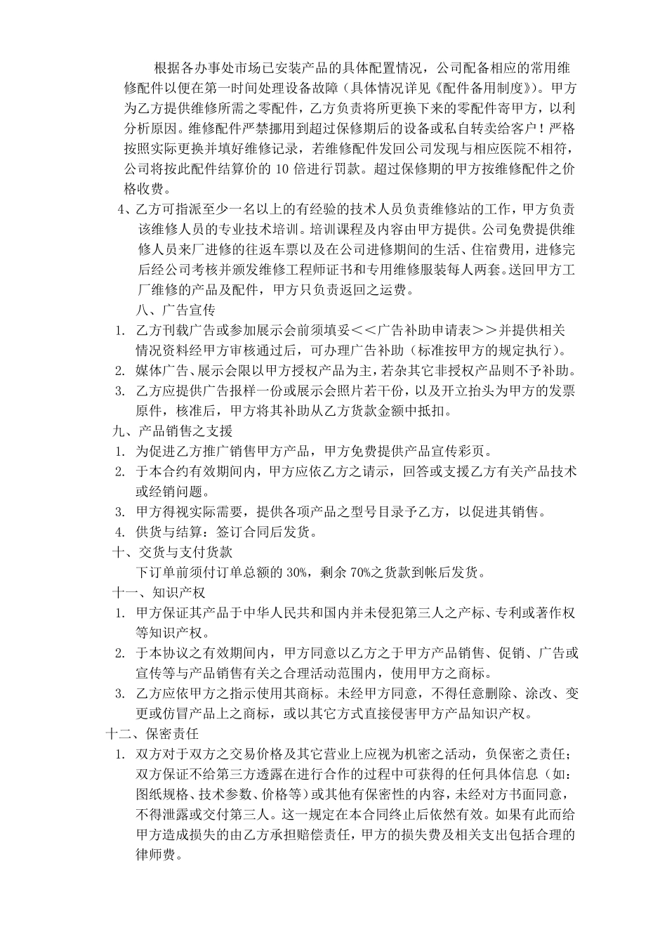 产品区域代理销售协议_第3页