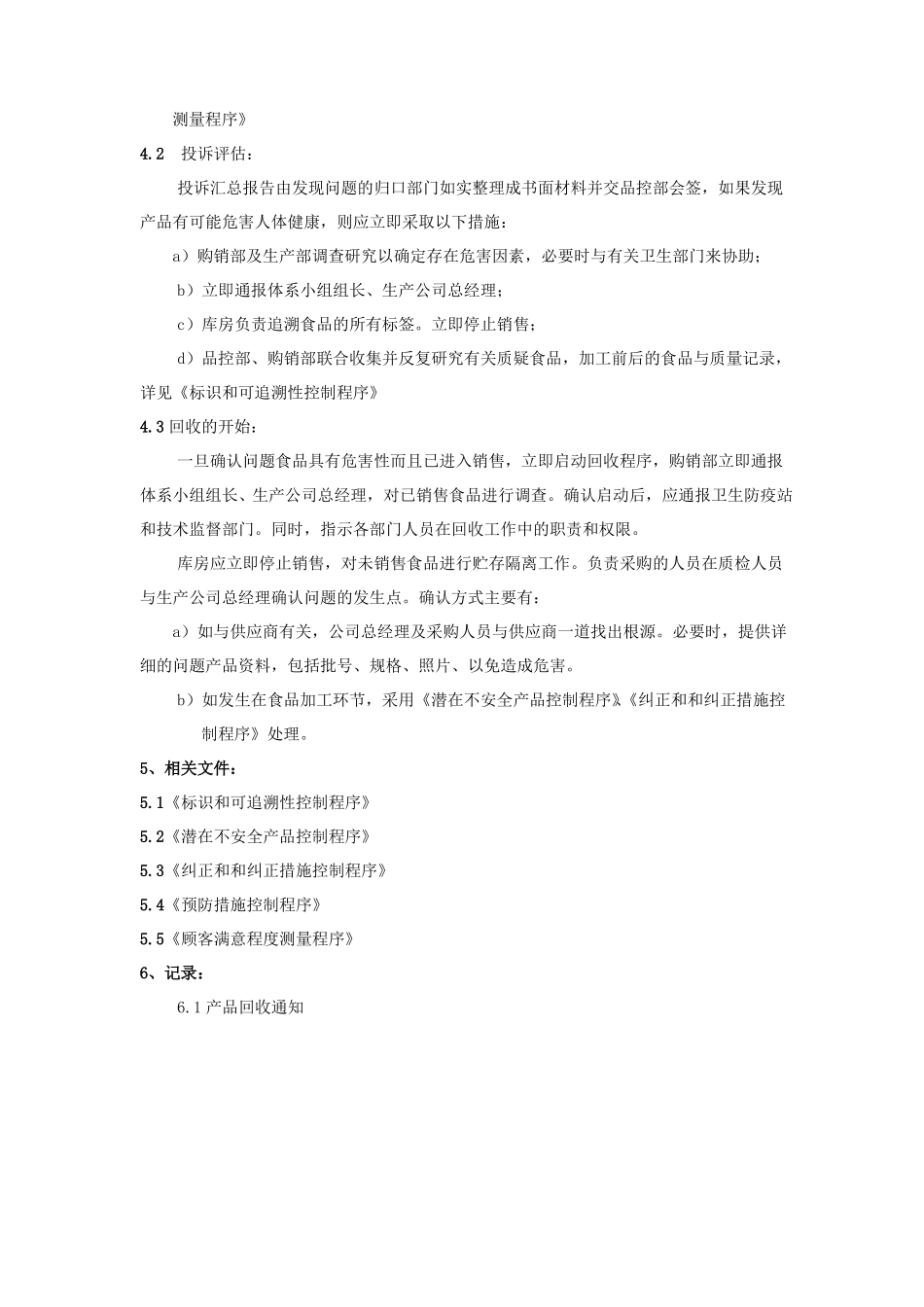 产品召回管理程序_第2页