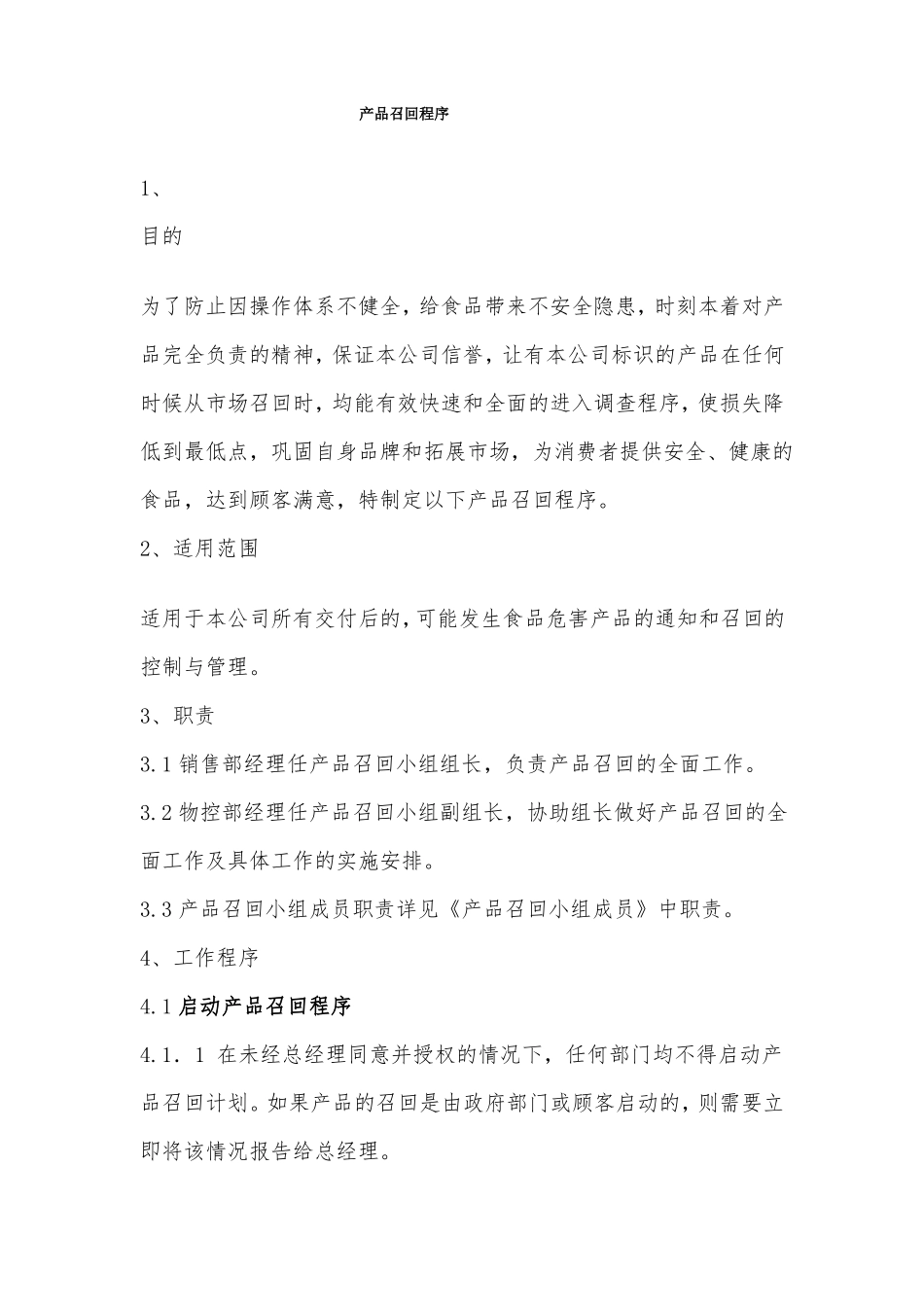 产品召回管理程序_第3页