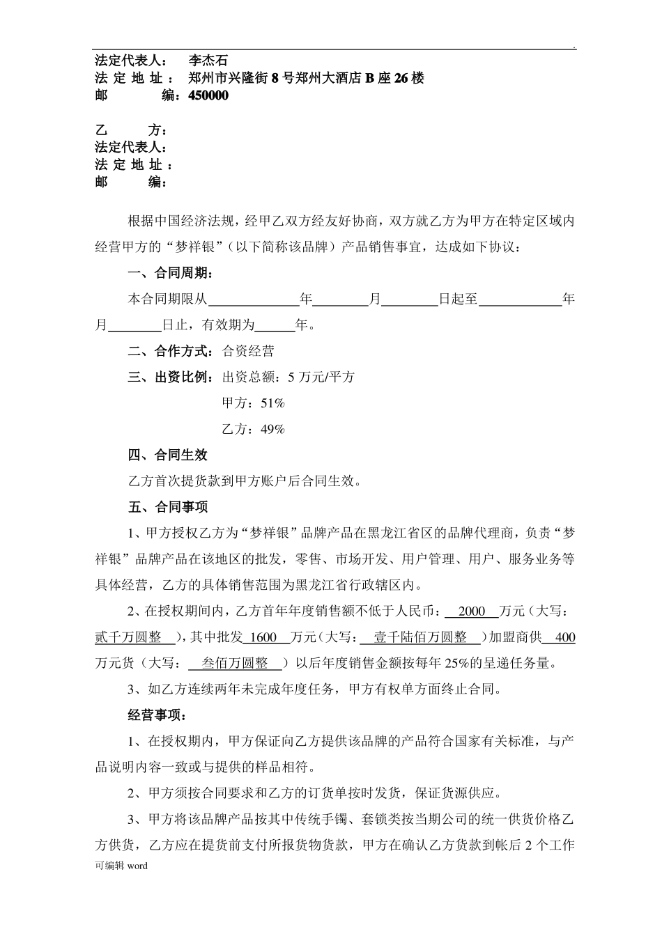 产品区域销售代理协议_第2页