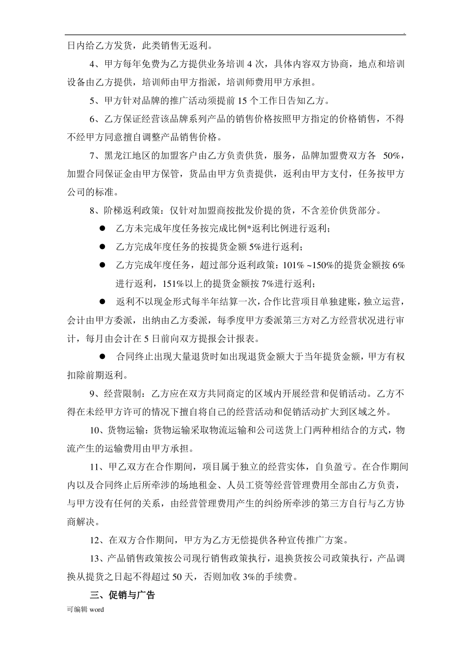 产品区域销售代理协议_第3页