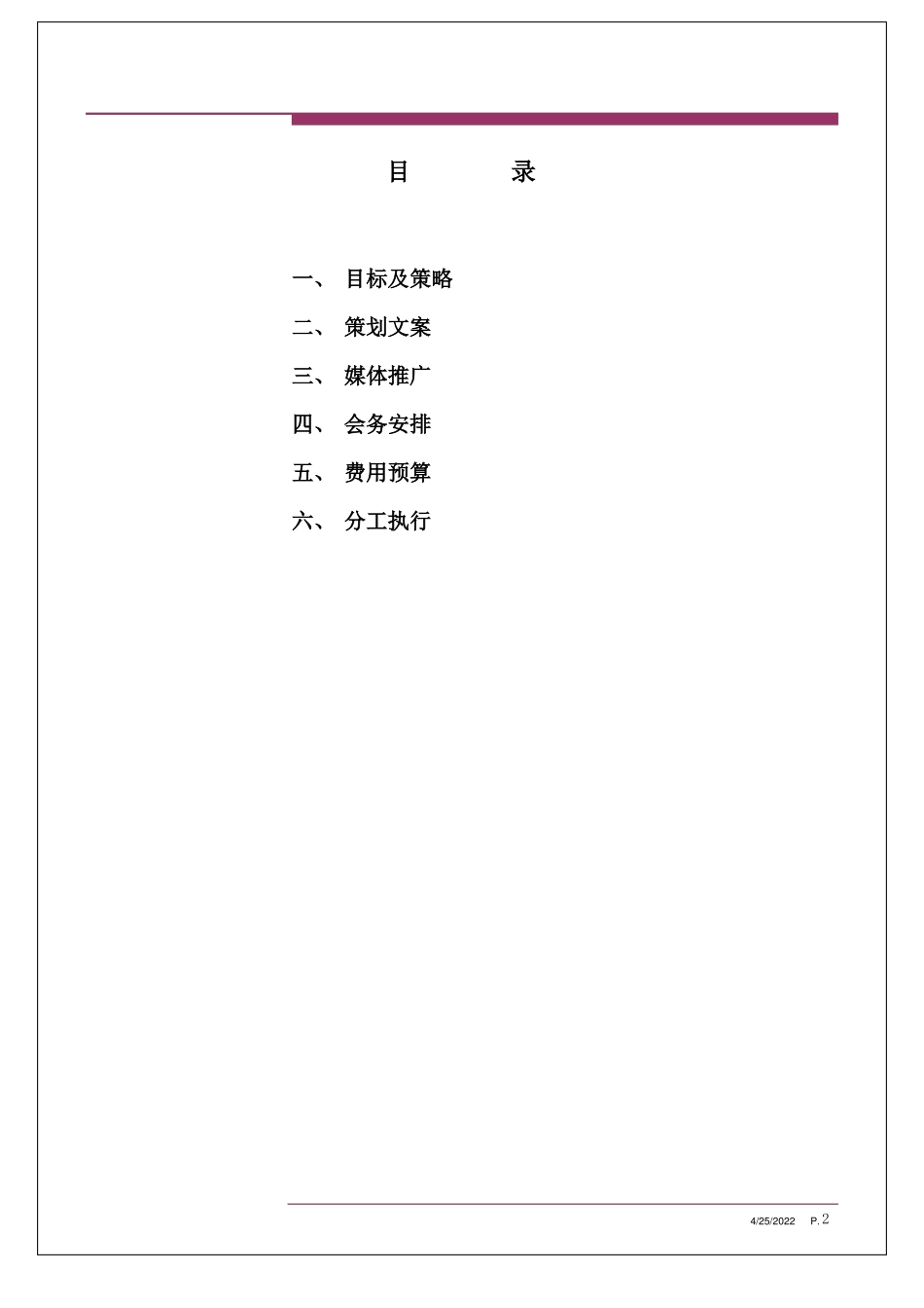 产品发布会活动策划方案ppt_第2页