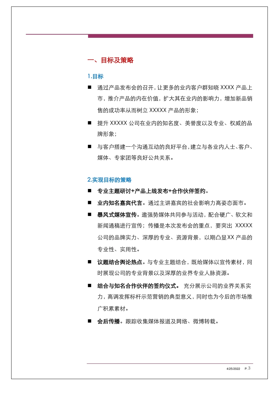 产品发布会活动策划方案ppt_第3页