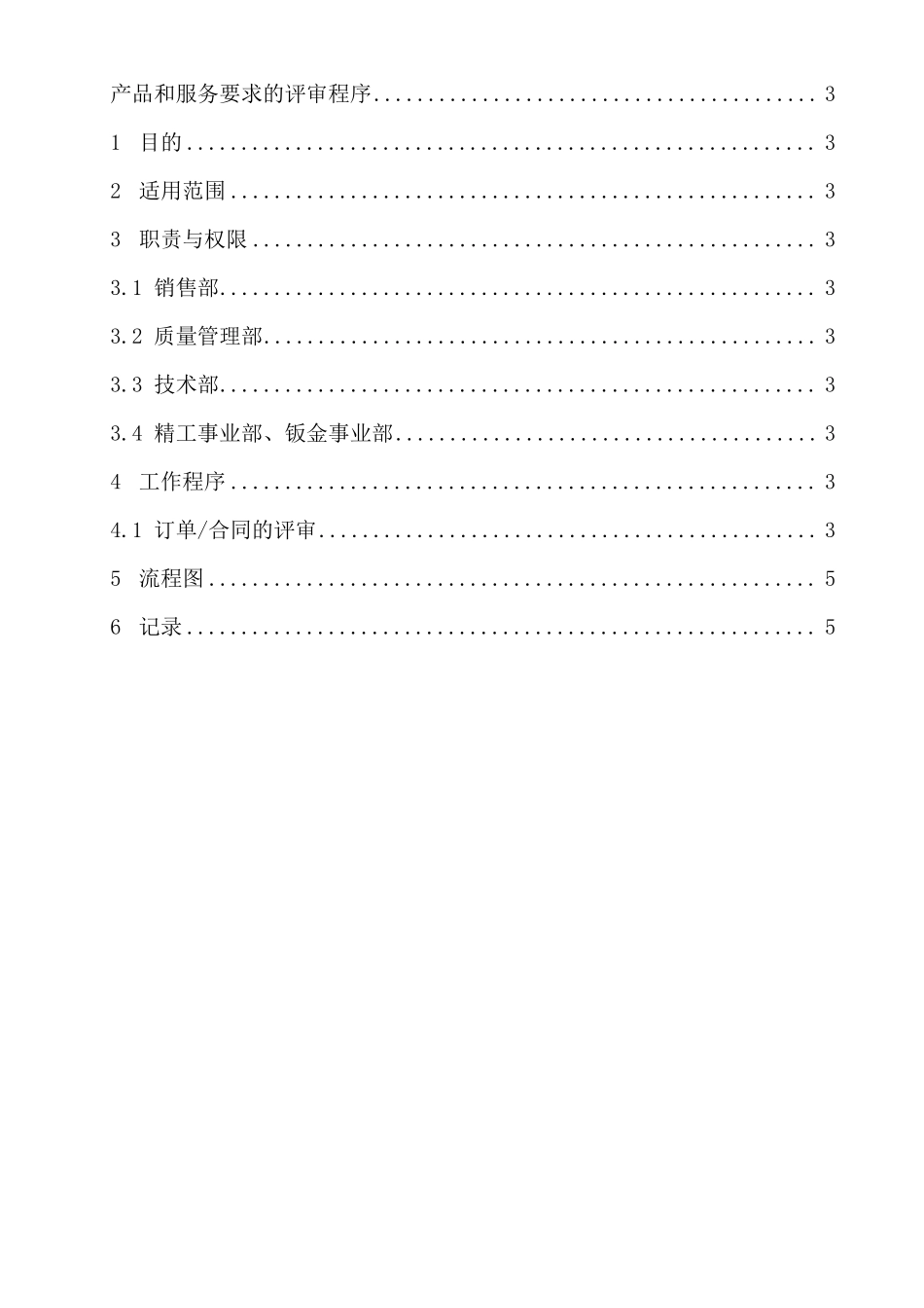 产品和服务要求的评审程序_第3页