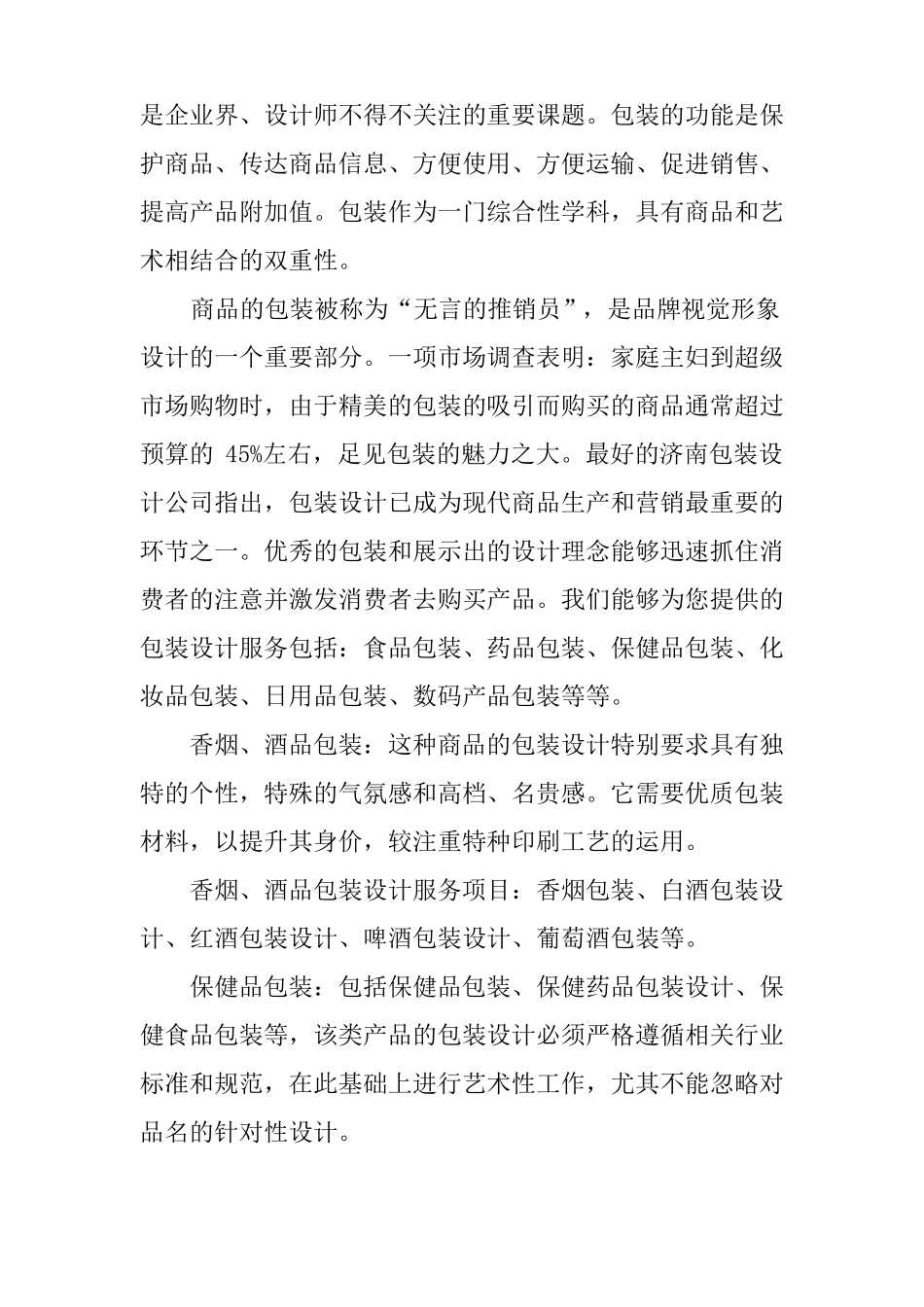产品包装设计的重要性_第2页