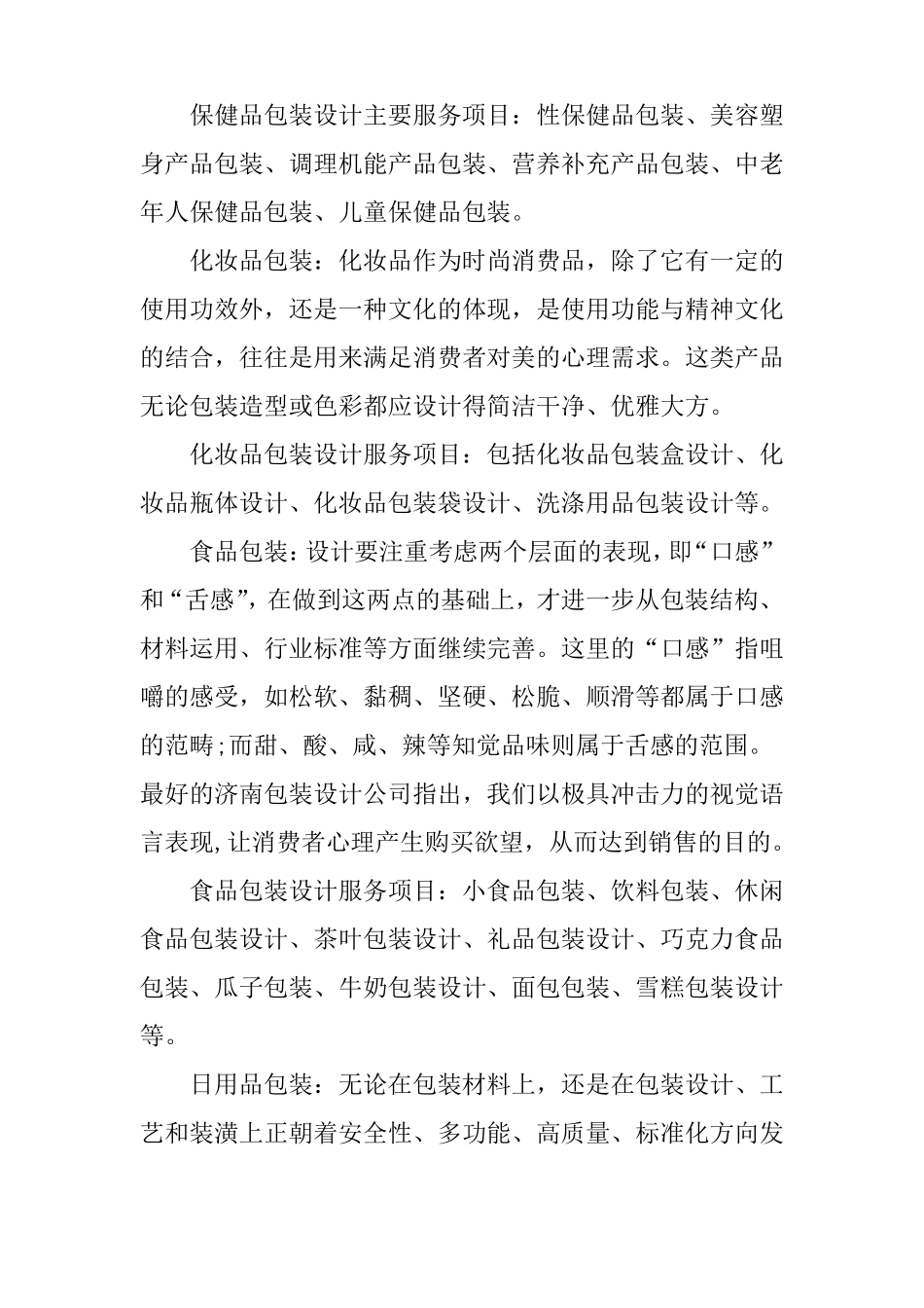 产品包装设计的重要性_第3页