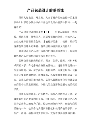 产品包装设计的重要性