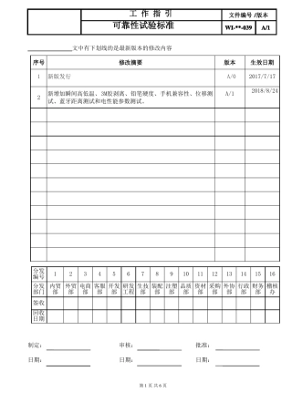 产品可靠性试验标准