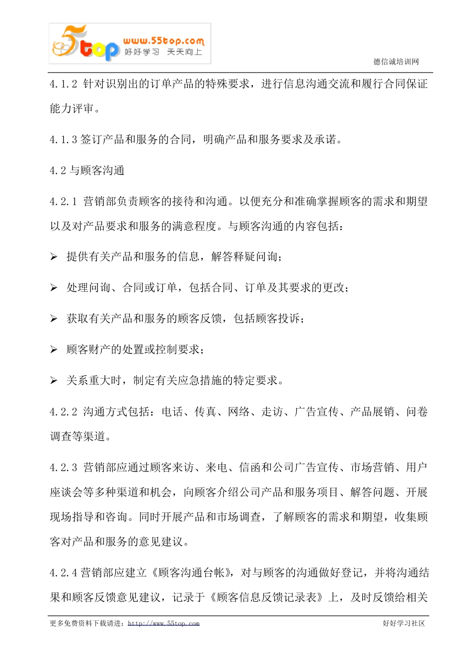 产品和服务要求控制程序含表格_第2页