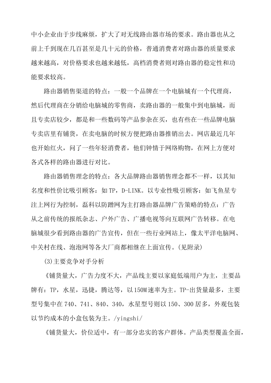 产品场调研报告_第2页