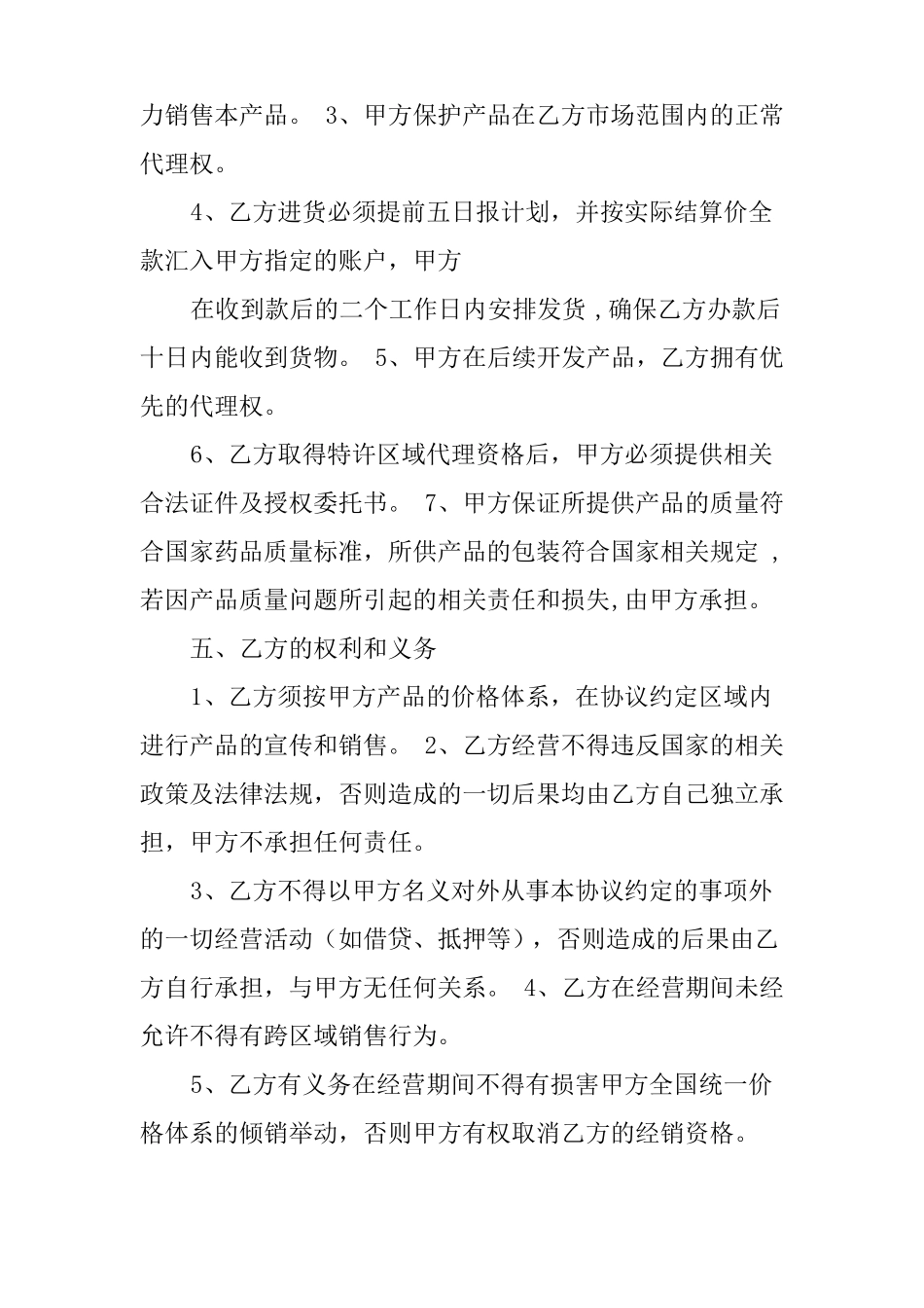 产品委托销售合同_第2页